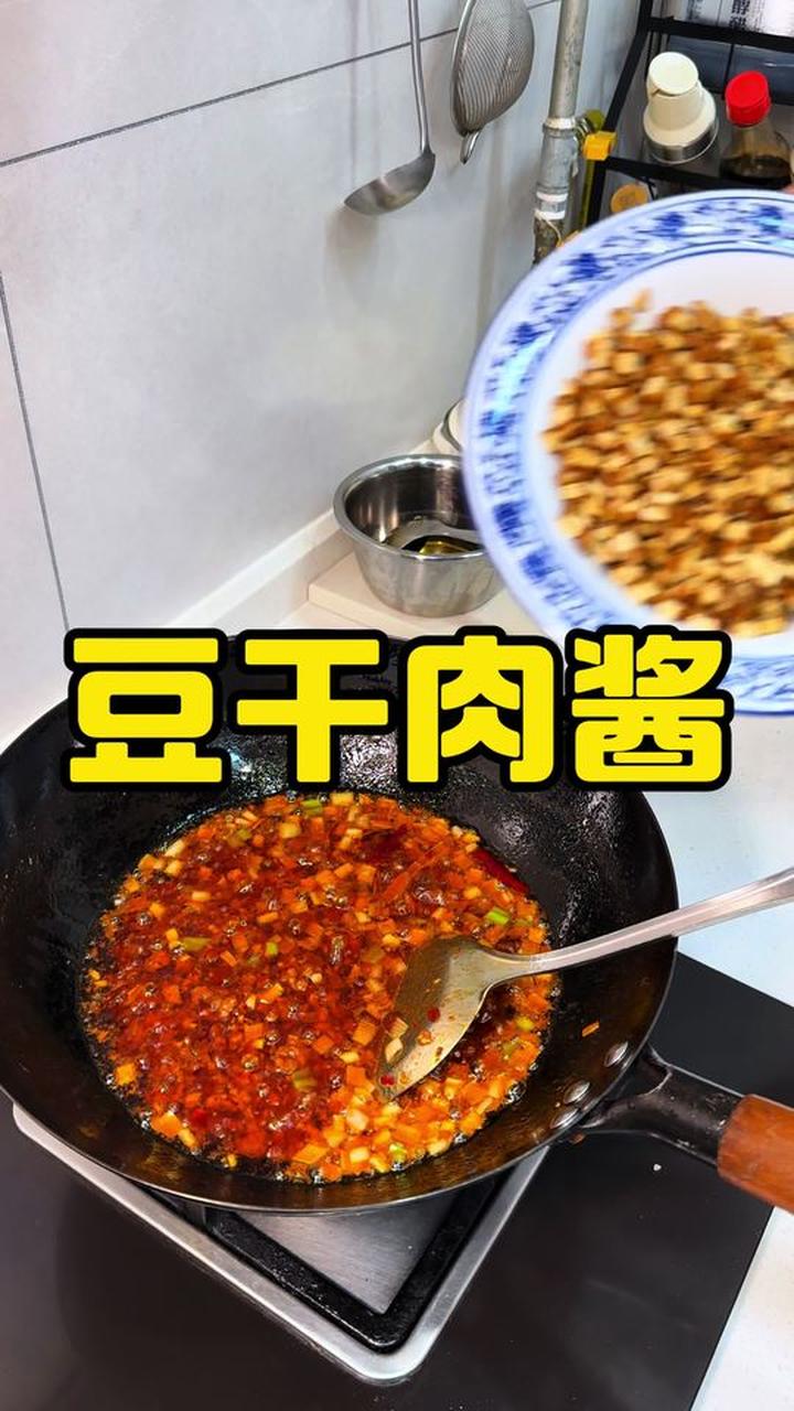 一分钟学会陕西家常豆干肉酱的做法