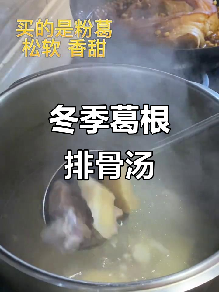 冬至必备!葛根薏米排骨汤,暖心又美味