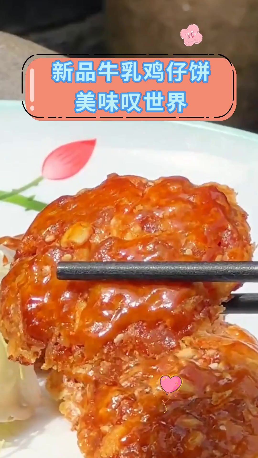 新品牛乳鸡仔饼美味叹世界
