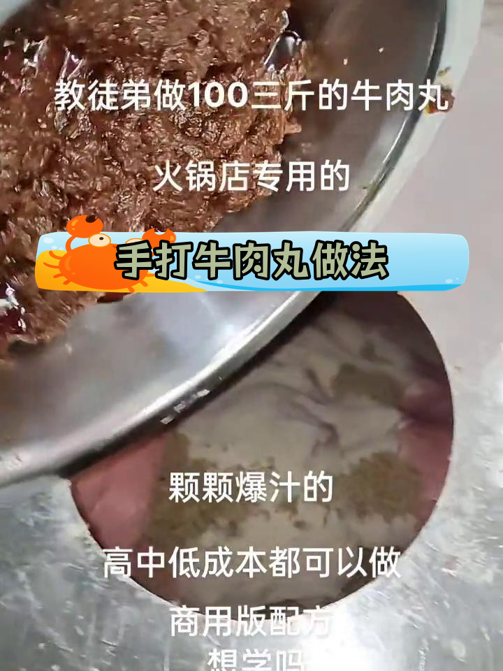 传统潮汕手打牛肉丸制作方法
