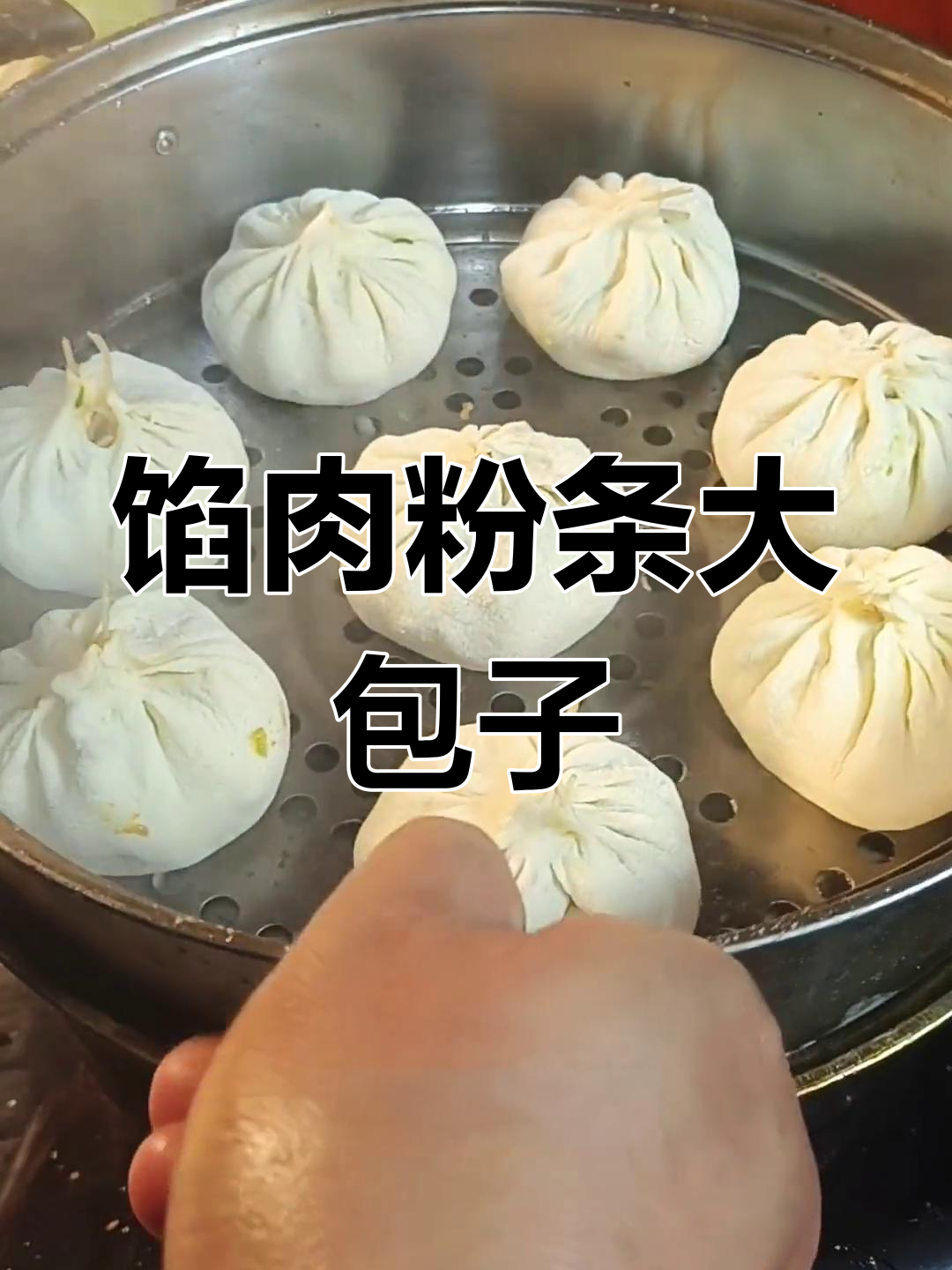 软嫩馅肉粉条大包子,做法简单又美味
