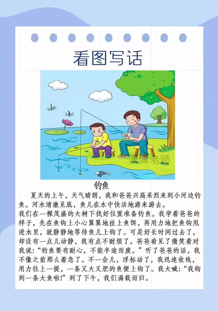 二年级语文 看图写话《钓鱼》