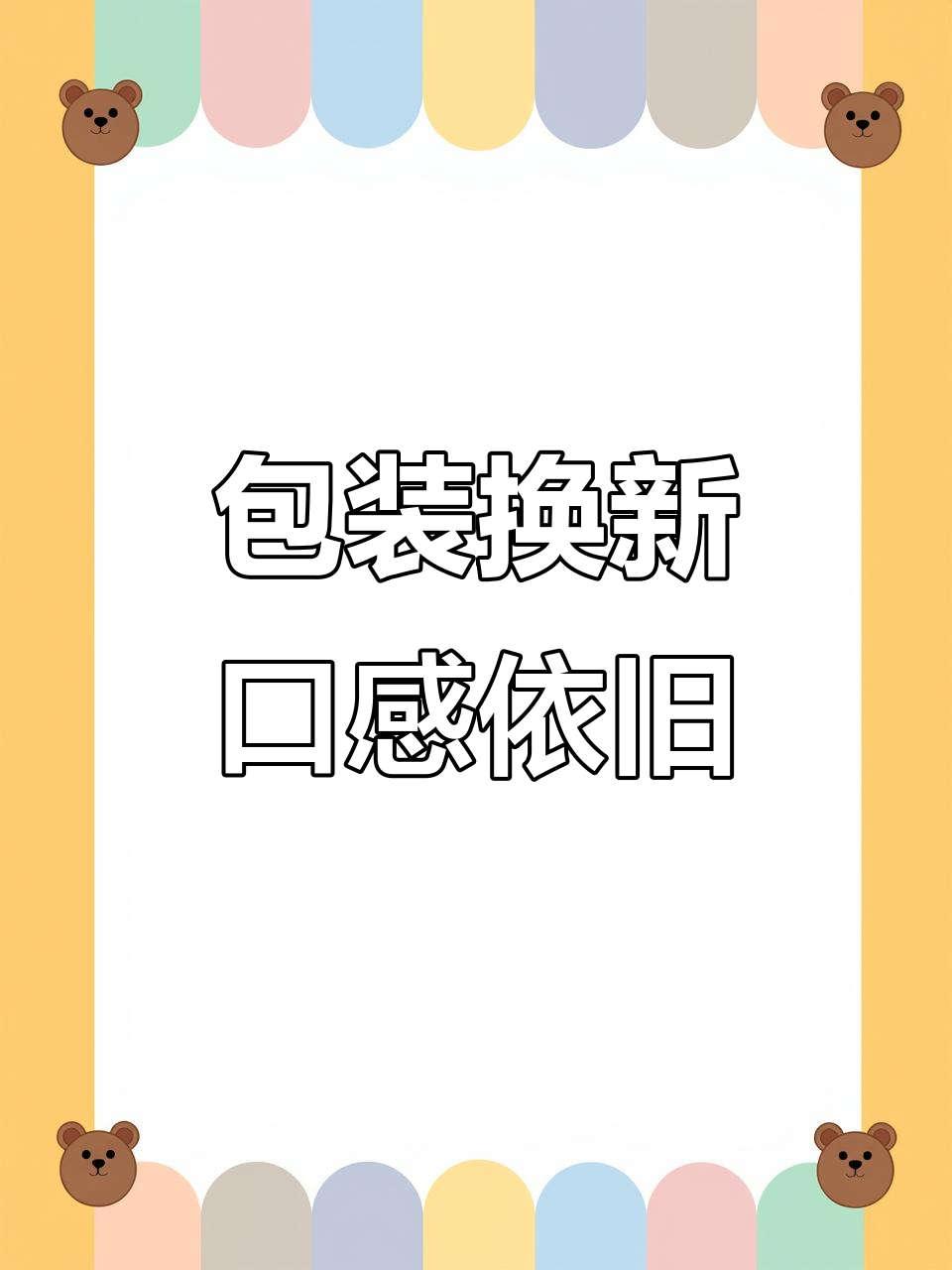 包装升级,品质如初!绿豆糕更美观、性价比更高