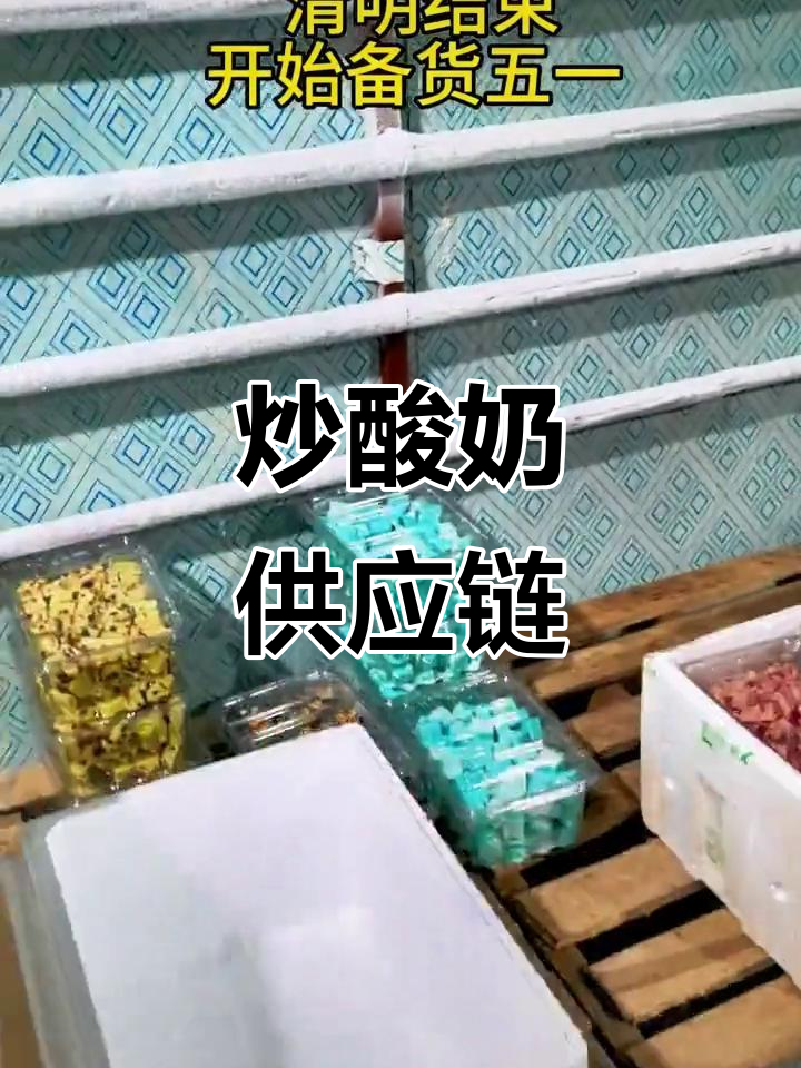 厚切炒酸奶,定制供应连锁品牌,区域代理火热招募中!