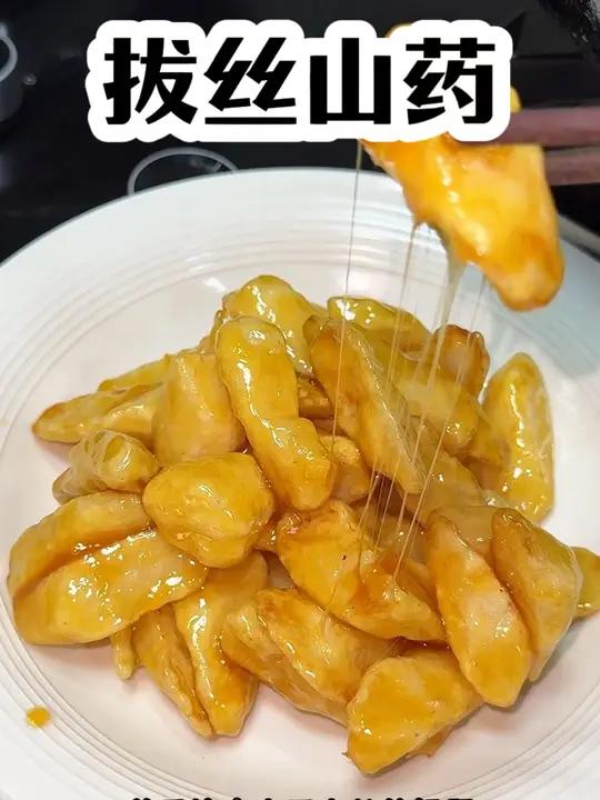 我不允许还有人不会做拔丝菜!