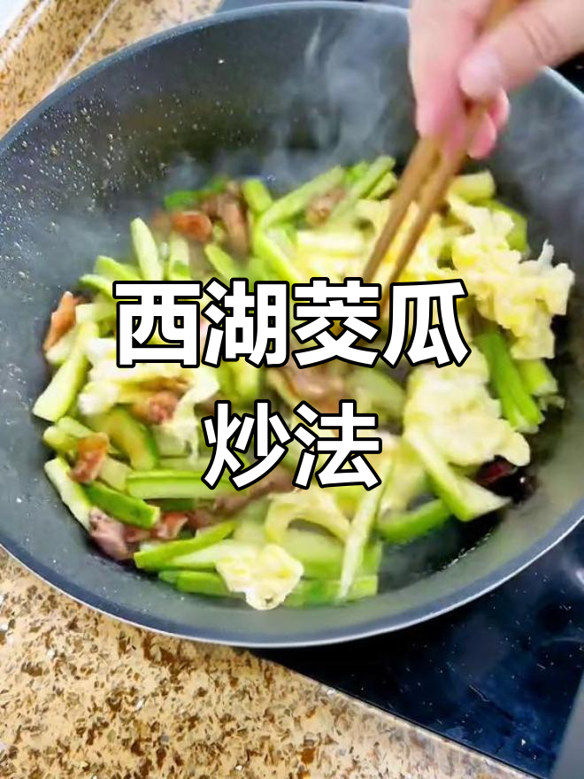 茭瓜炒法大揭秘,脆爽美味轻松做