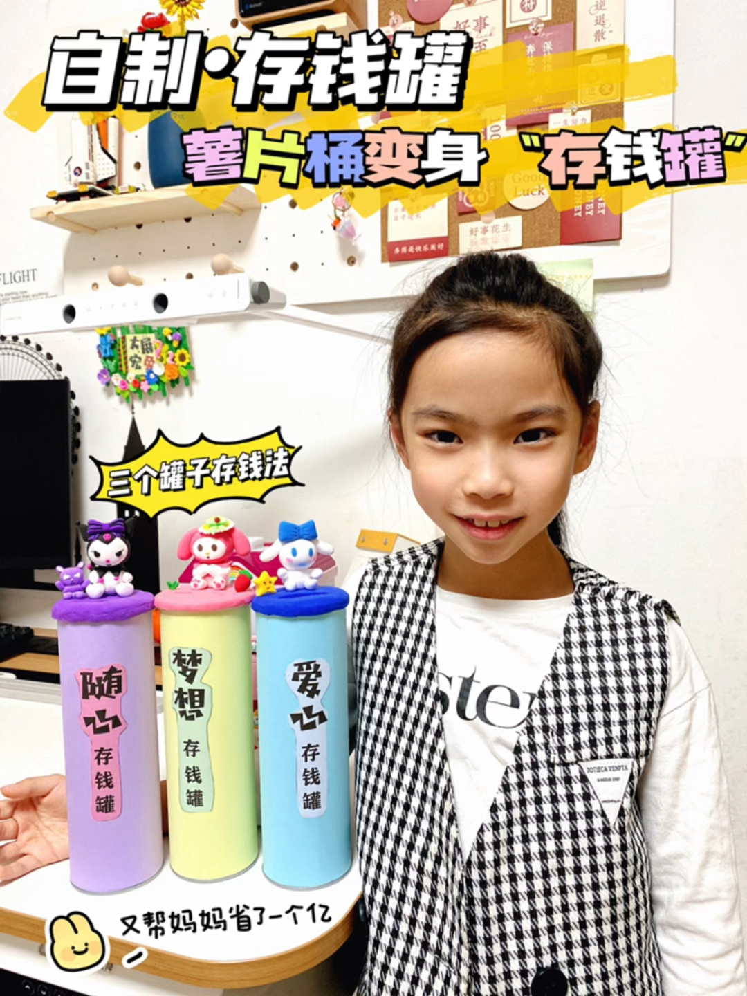 薯片桶DIY存钱罐“三个罐子存钱法”学理财