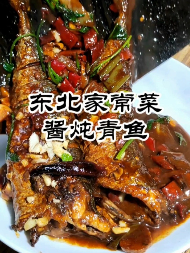 就这东北餐桌冬天常见菜系,酱炖青鱼