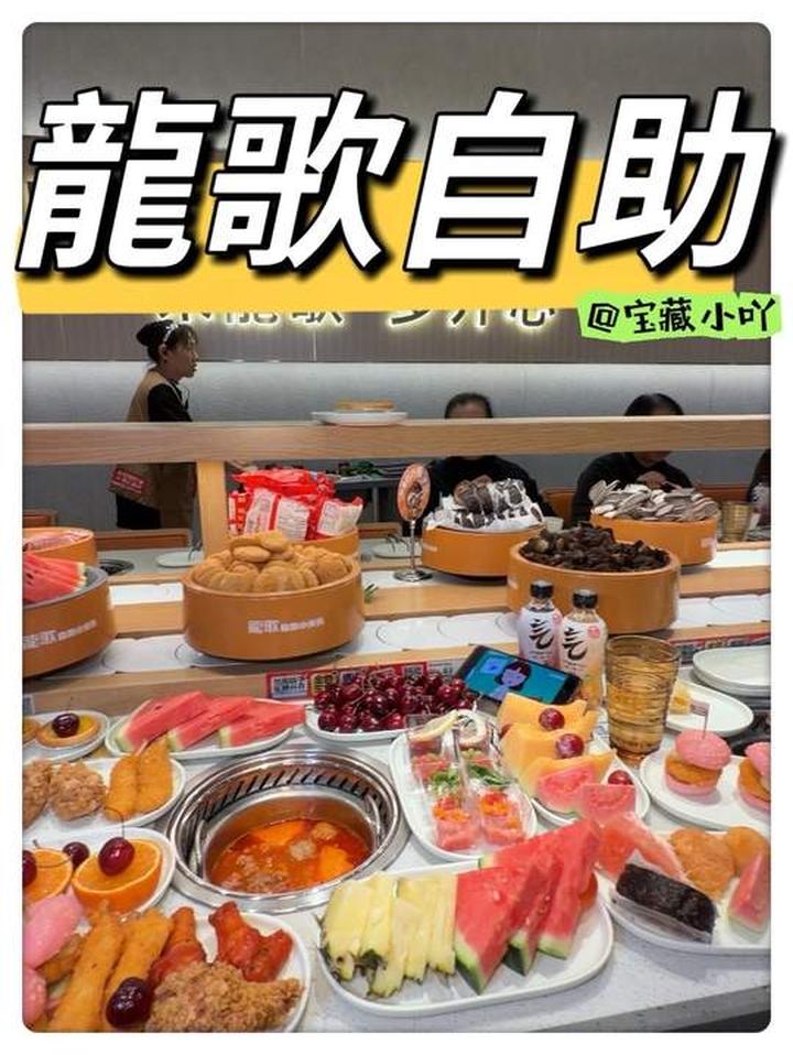 人均50多的龍歌自助小火锅性价比也太高了