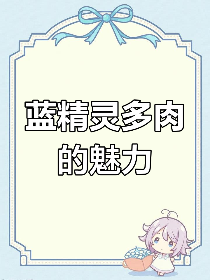 蓝精灵多肉:从山到海,美丽叶片变色记