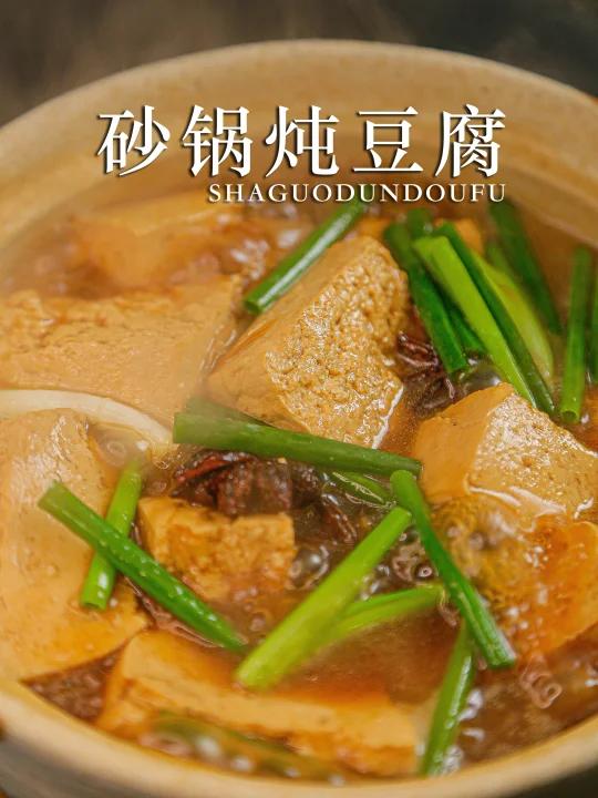2块钱搞定的家常菜天花板，砂锅炖老豆腐