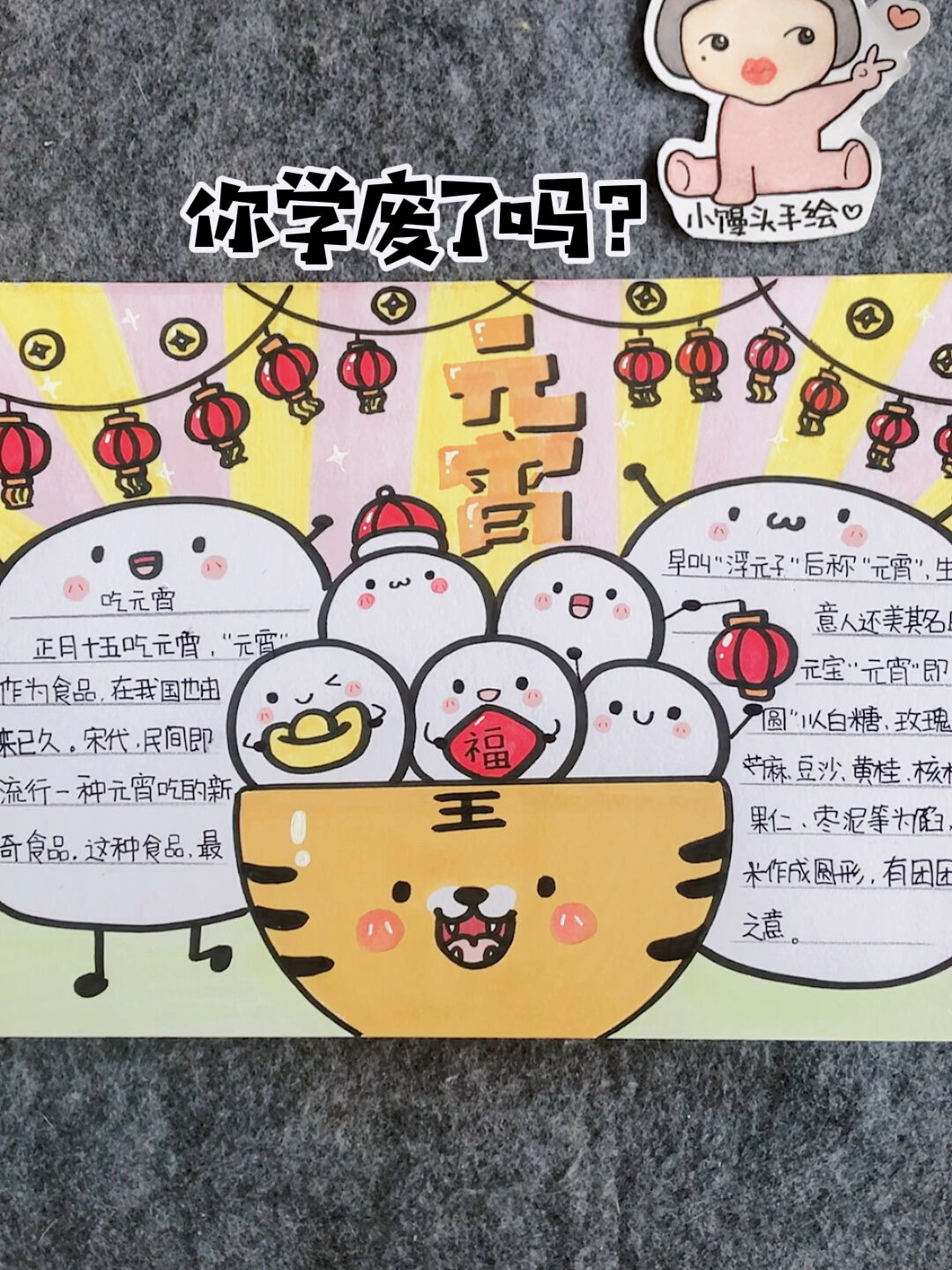 元宵节手抄报|一个量角器就搞得|20分钟