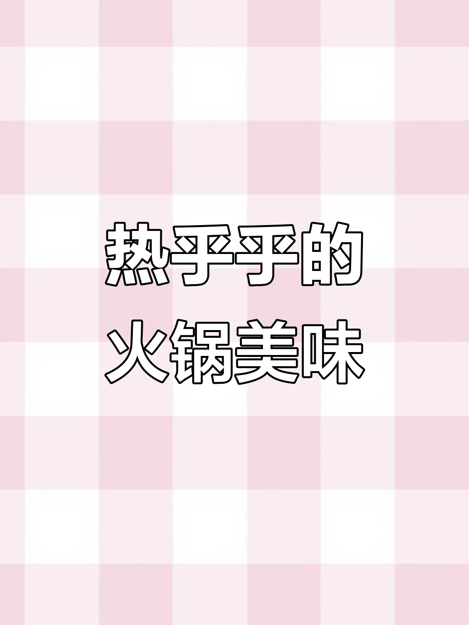 冬季火锅新做法,鱼头鱼唇一锅炖,热乎乎超治愈