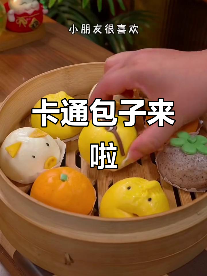 过年必备卡通包子,小朋友早餐新选择