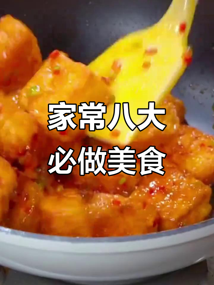 八道经典家常菜,一日三餐吃不够