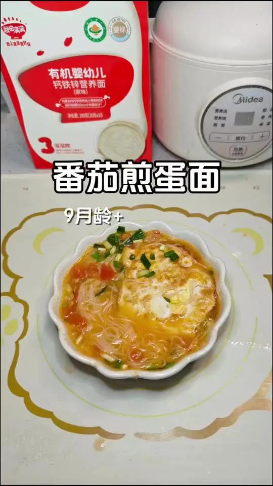 宝宝辅食 今日辅食:番茄煎蛋面,五分钟就能搞定,经典的搭配不变的好吃!简单宝宝辅食做法 宝