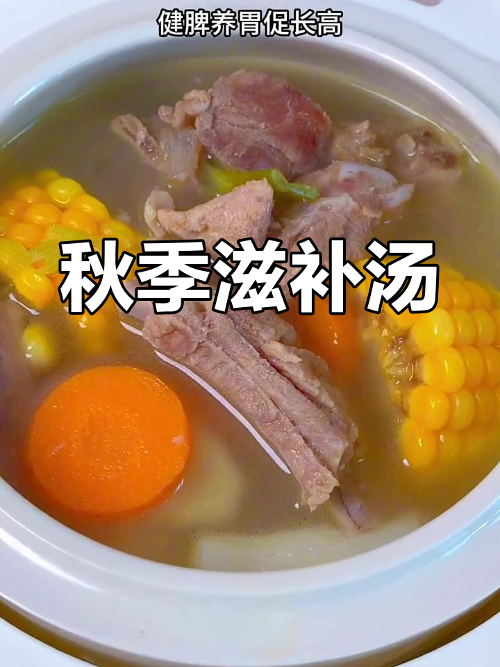 秋季常给宝宝炖山药排骨汤,滋补又美味,助力成长!