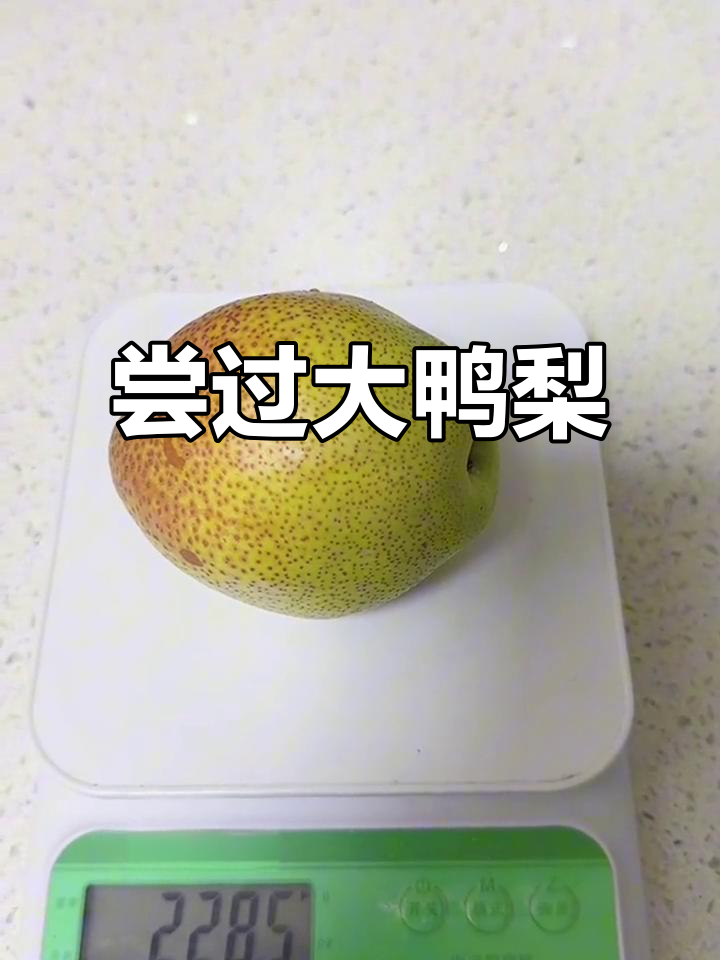 大鸭梨口感不错，甜度各异，亲自尝试才知道最适合的口味！