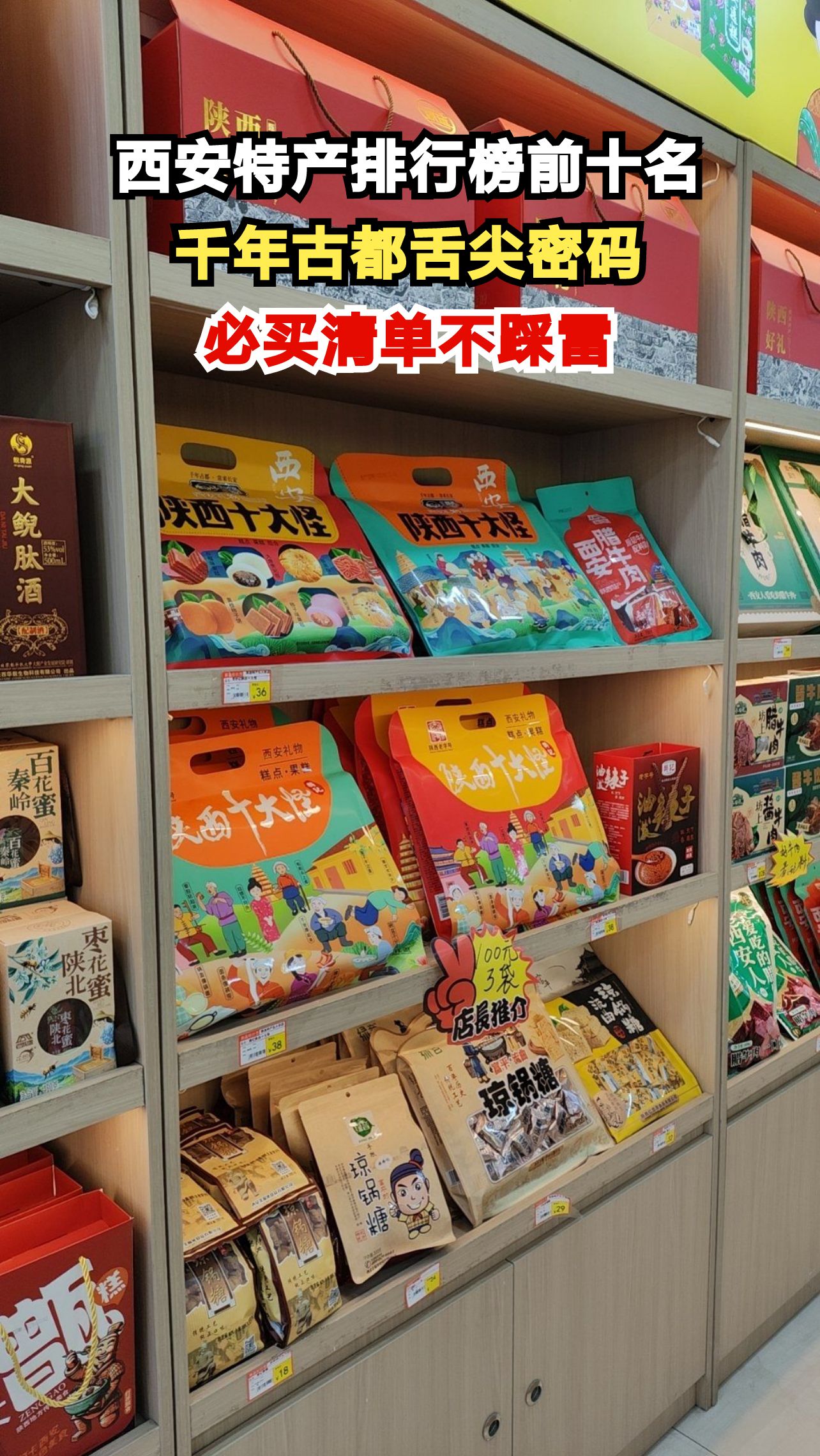 西安十大特产大揭秘!第三个竟然90%的人都没尝过?