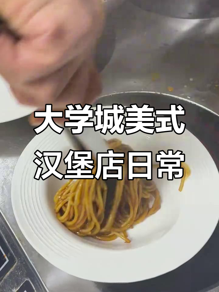 00后大学生开汉堡店,累到不行的一天!
