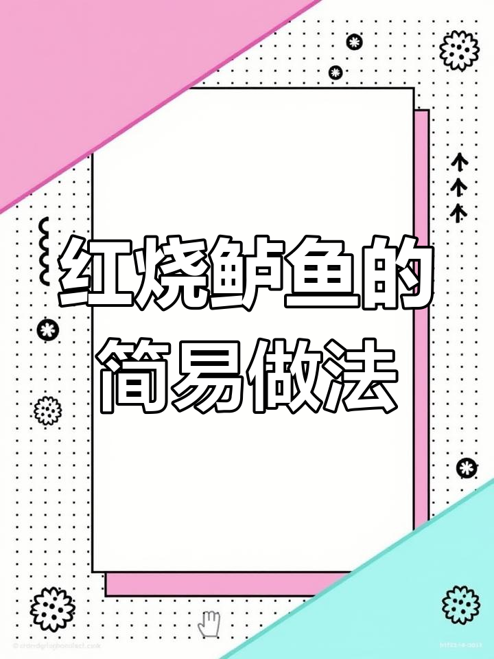 家庭版红烧鲈鱼,做法超简单又美味