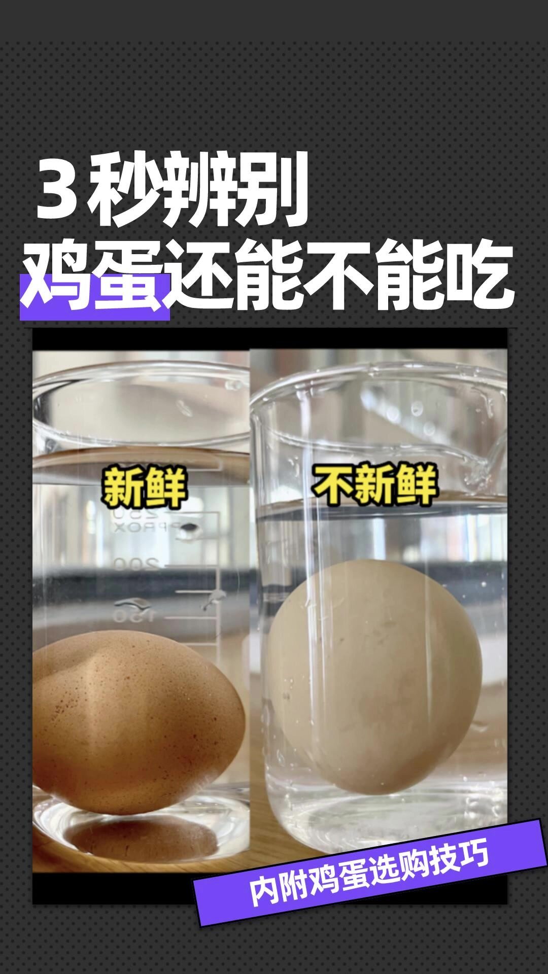 家里的鸡蛋浮起来,最好别吃了!