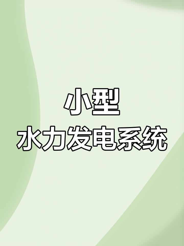 微型涡轮水力发电机,露营必备实用电源