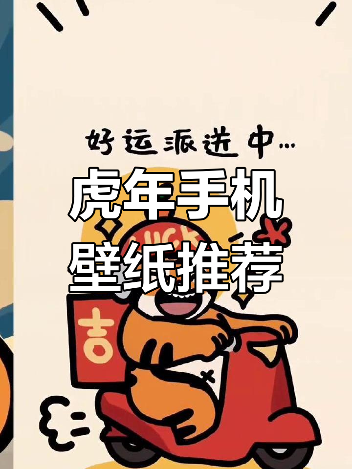 新年换新气象,手机壁纸也更新了吗?