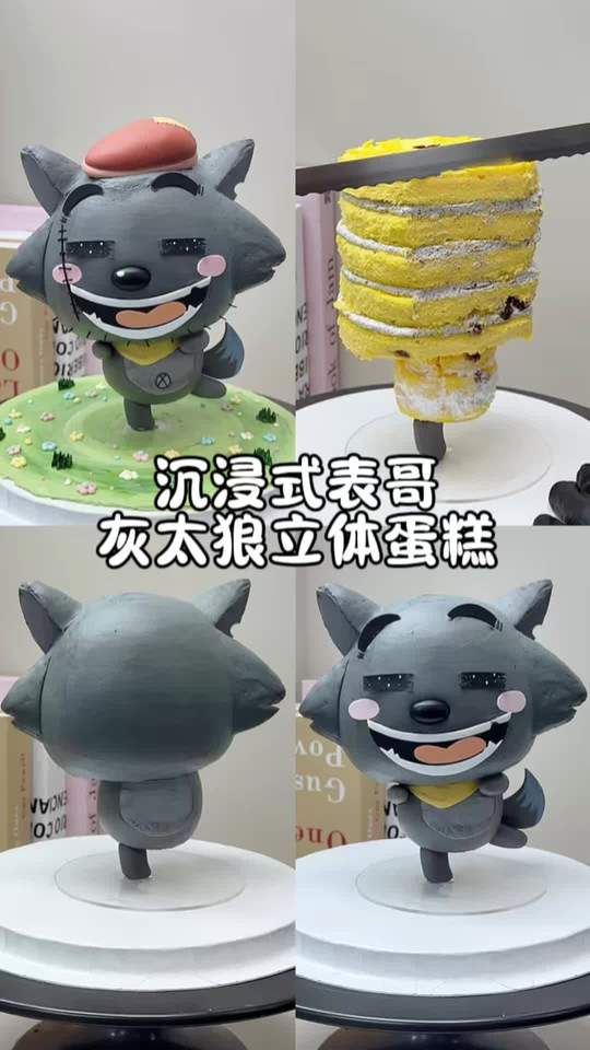 灰太狼立体蛋糕，制作过程