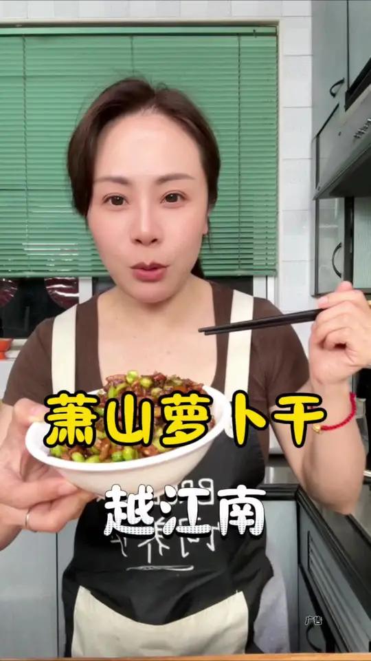 越江南萧山萝卜干 天热就喜欢这一碗萝卜干炒毛豆,哈嗲