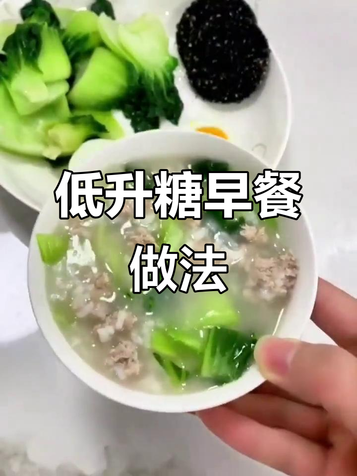 控糖早餐这样吃,蔬菜瘦肉粥搭配营养更全面
