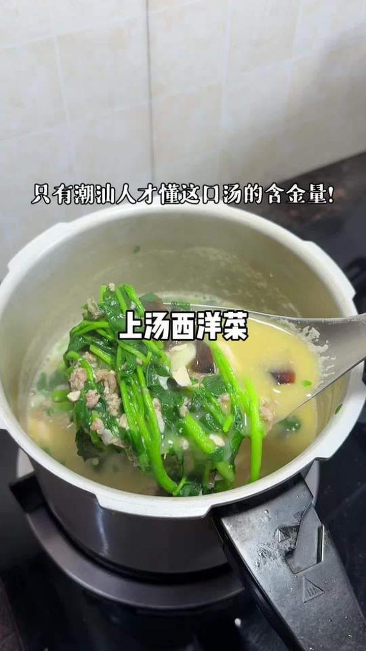 上汤西洋菜，鲜掉眉毛啦～营养美味别错过