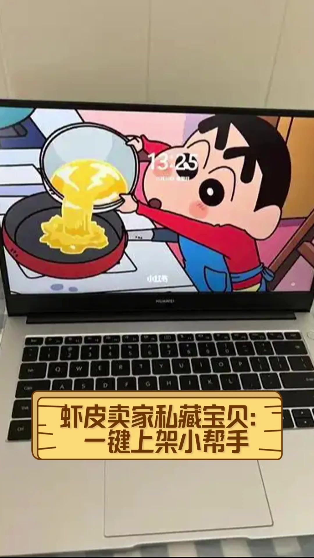 虾皮卖家私藏宝贝:一键上架小帮手
