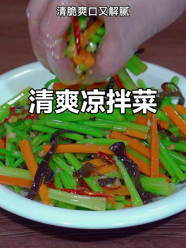 天气炎热,来道凉拌芹菜开胃又清爽,简单易做!
