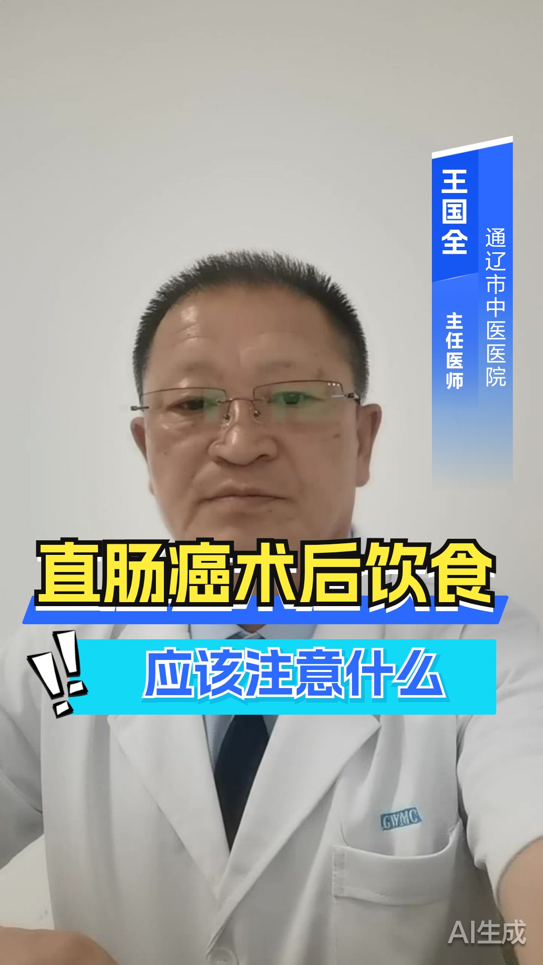 直肠癌术后饮食应该注意什么？