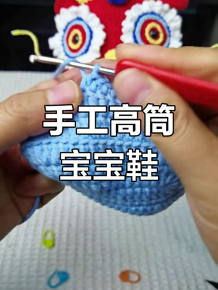 高筒龙宝宝鞋钩编教程