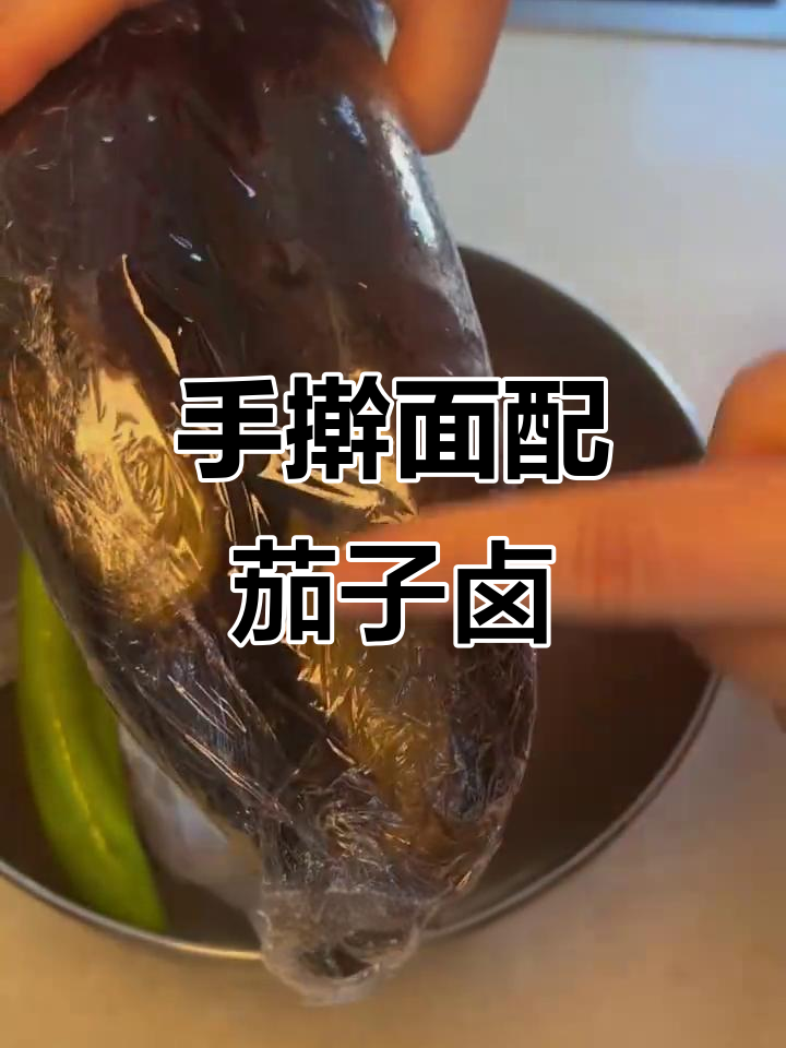 茄子青椒肉丝卤,手擀面搭配玉米糊炸制技巧