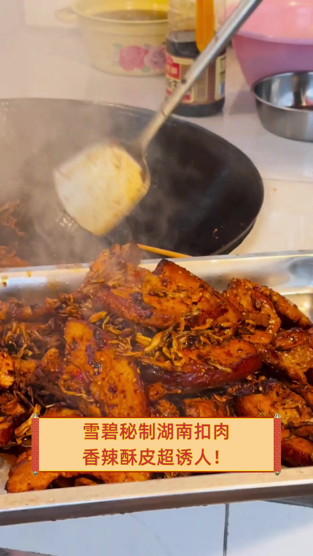 雪碧秘制湖南扣肉,香辣酥皮超诱人!
