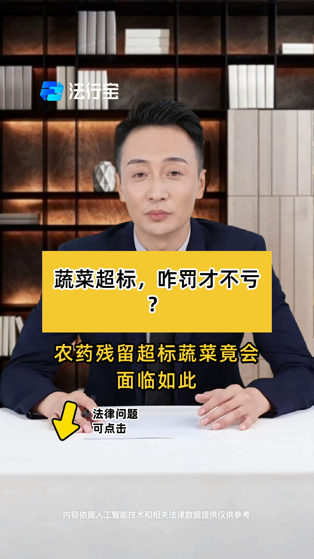 蔬菜超标,咋罚才不亏?