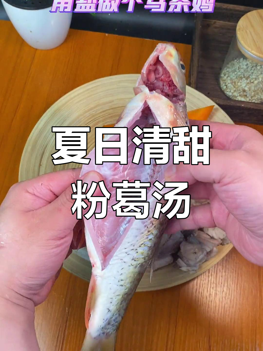 小暑必备!粉葛鲮鱼汤,清热解渴的广东夏季靓汤
