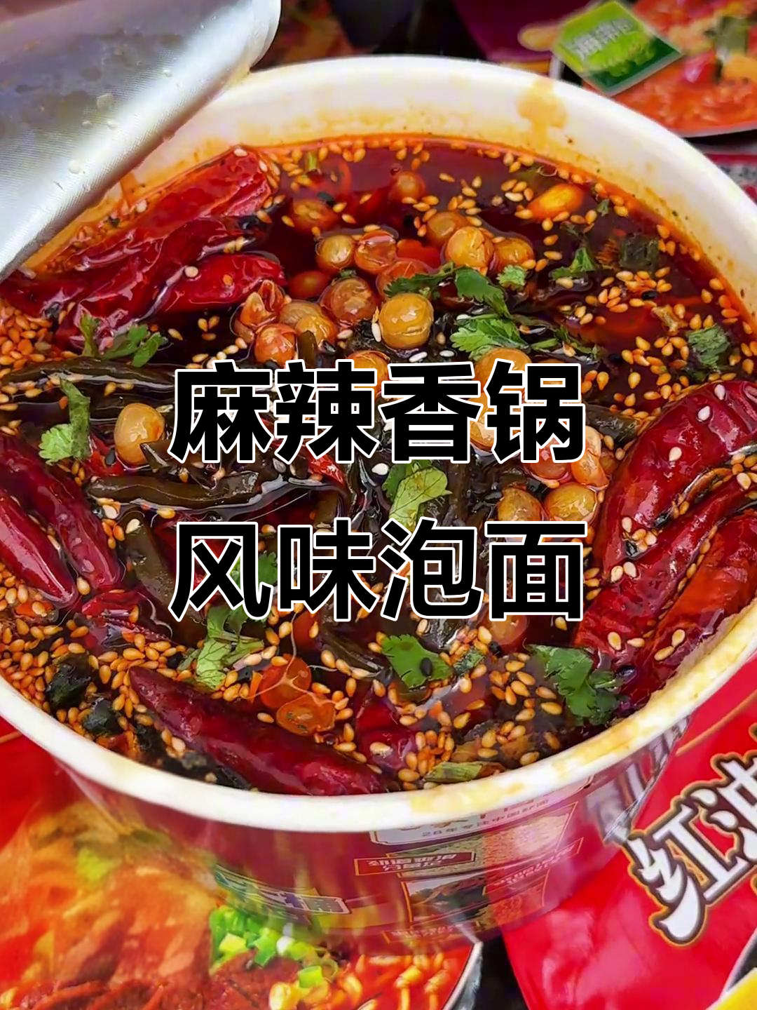白象麻辣香锅面,吃上一口停不下来!脆海带和辣味完美结合