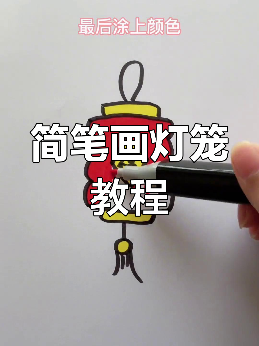 用四个括号轻松画灯笼,简单又好看