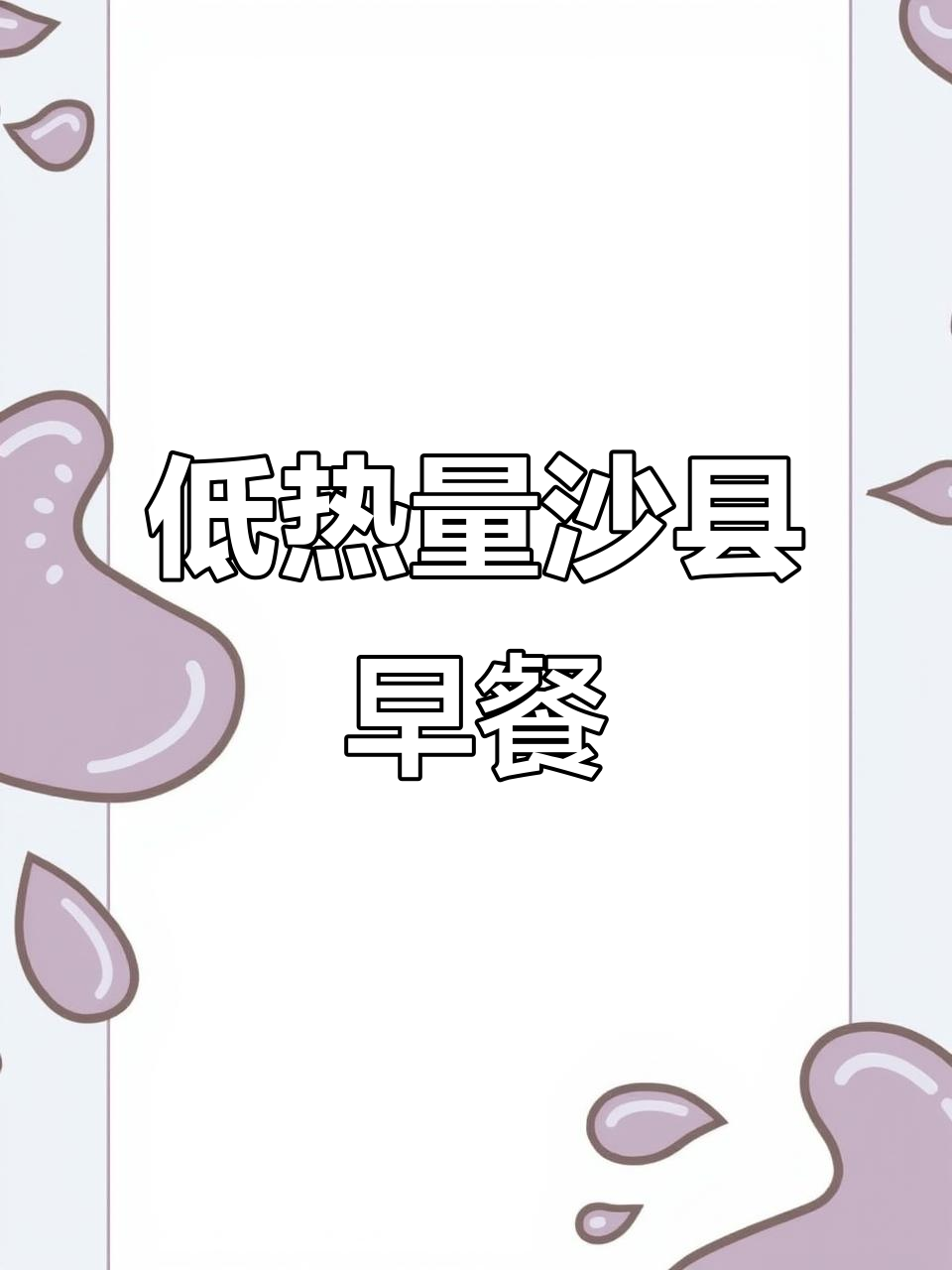 沙县炒米粉配乌鸡汤,辣味十足又低卡!