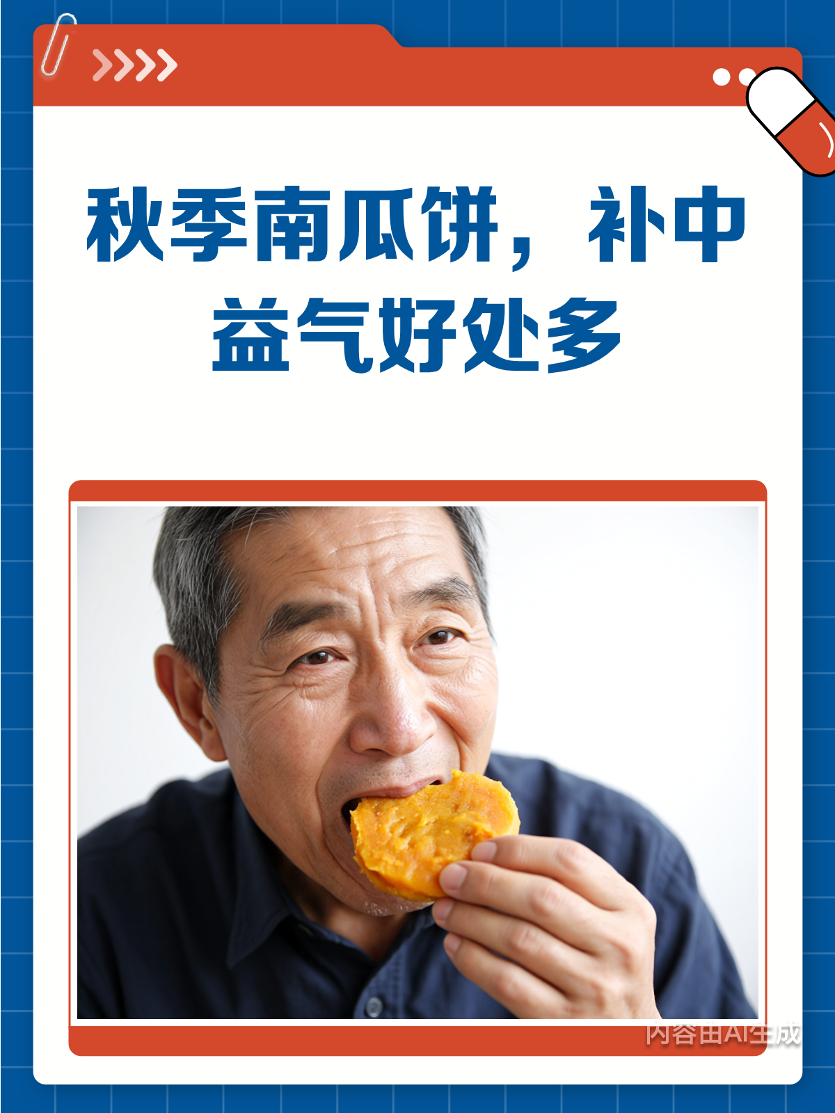 秋季必吃!南瓜饼竟有这么多养生好处