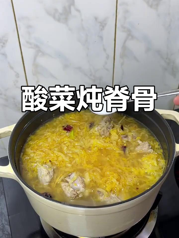 酸菜炖大骨头,家常东北味,吃上一口停不下来