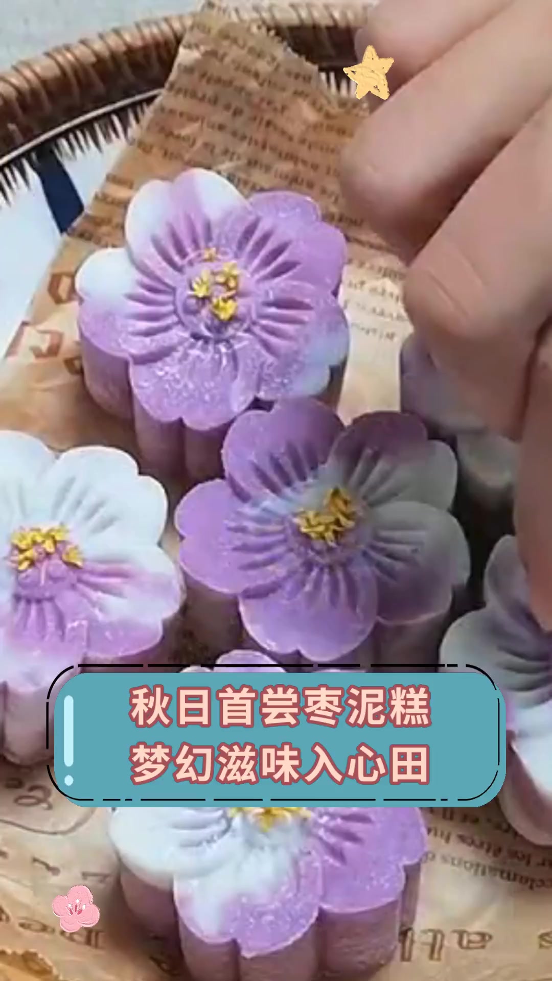 秋日首尝枣泥糕,梦幻滋味入心田