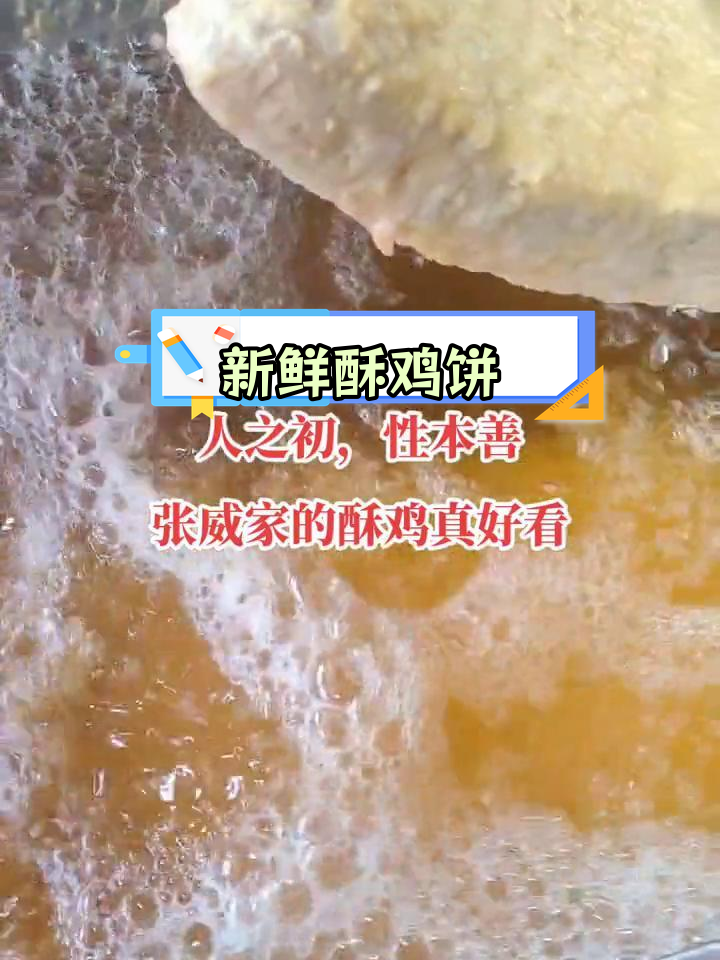 苏北传统酥鸡饼,家乡味道