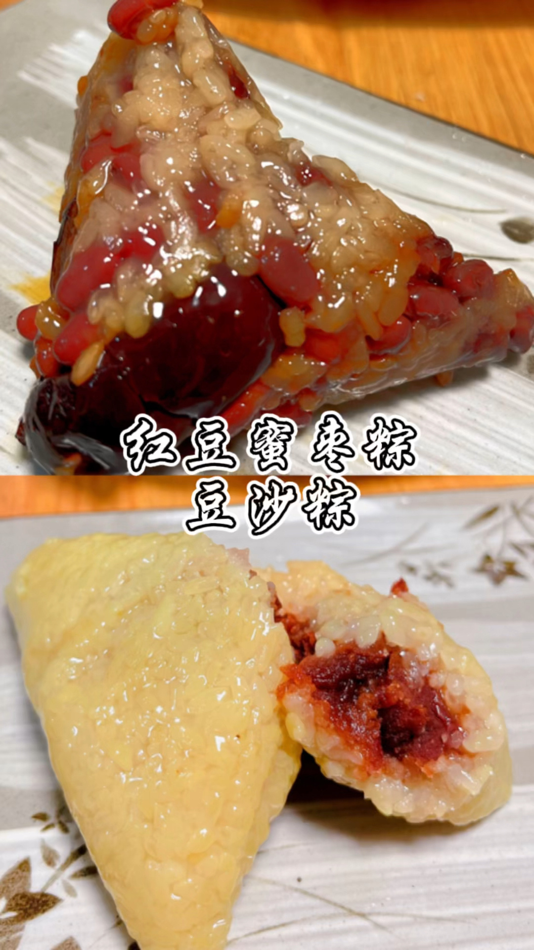 红豆蜜枣粽 豆沙粽 软糯香甜的粽子