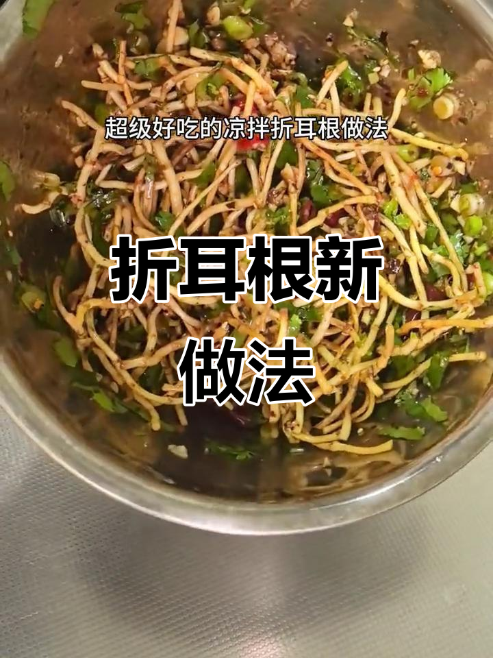 折耳根的100种吃法,试试这个方法让你停不下来!