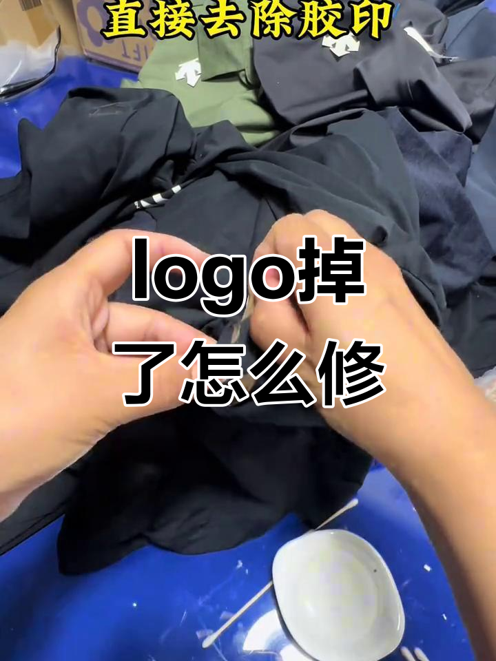 迪桑特logo掉落怎么办?教你快速修复方法